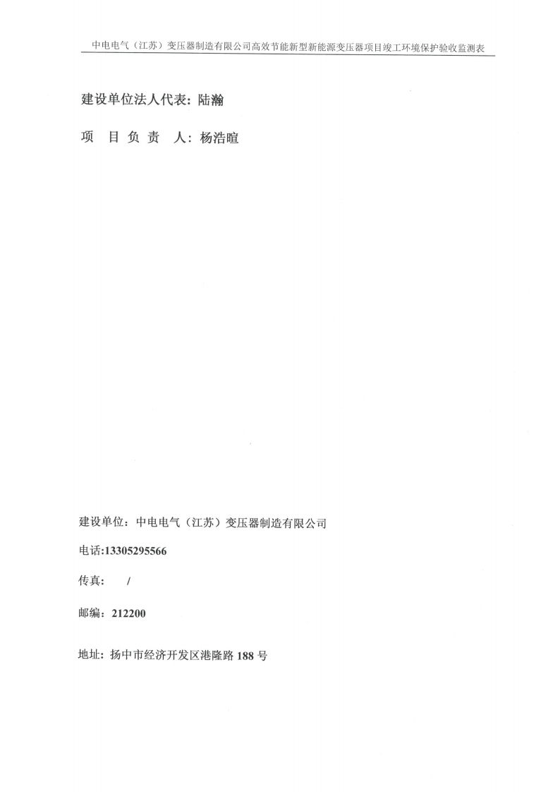 开云集团（中国）集团有限公司（江苏）变压器制造有限公司验收监测报告表_01.png